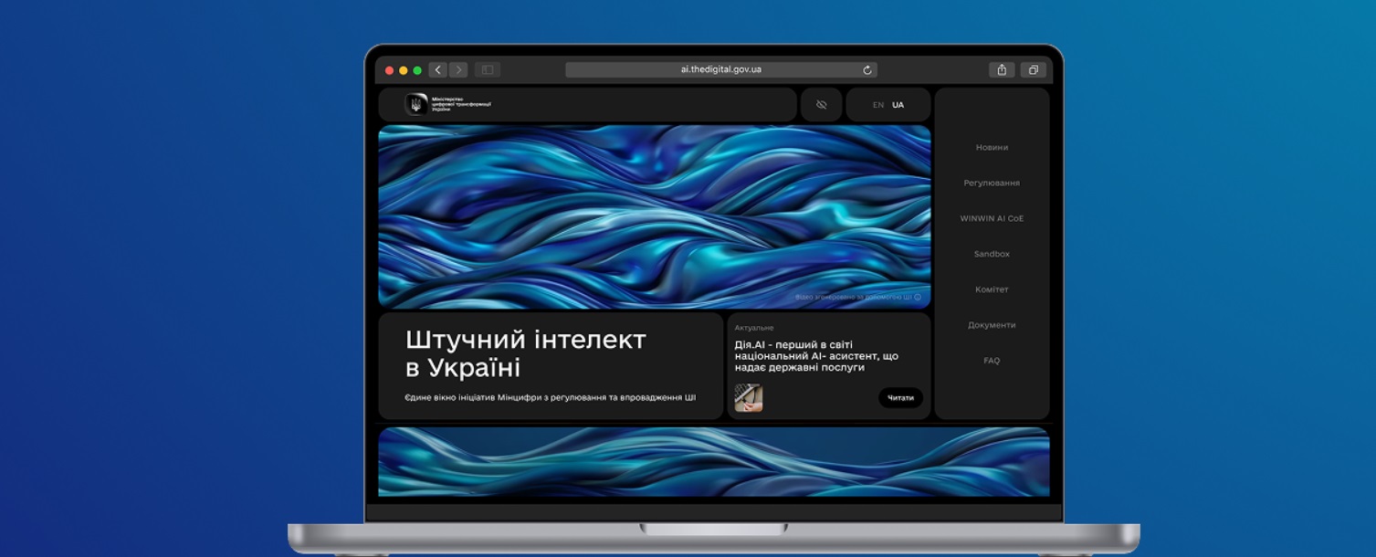 Мінцифри запустило першу державну платформу зі штучним інтелектом